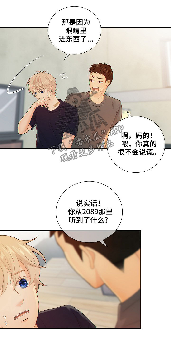 《阿尔法监狱》漫画最新章节第72章：套话免费下拉式在线观看章节第【8】张图片