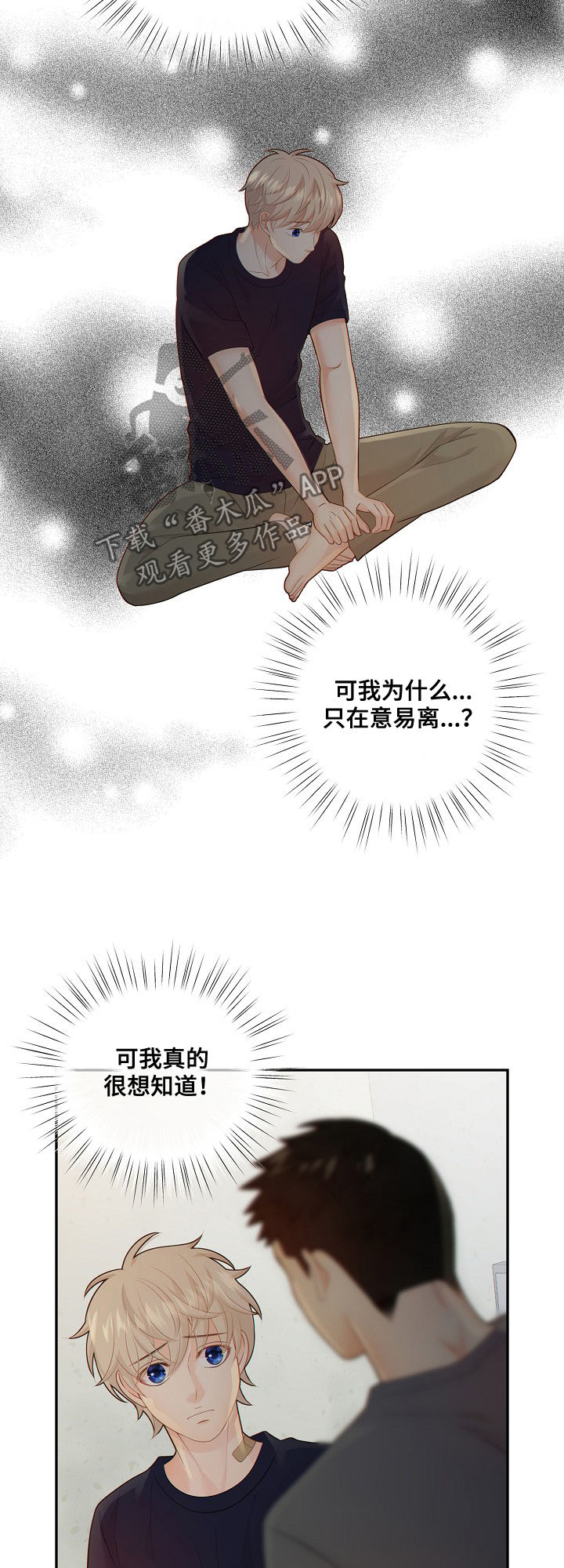 《阿尔法监狱》漫画最新章节第72章：套话免费下拉式在线观看章节第【2】张图片