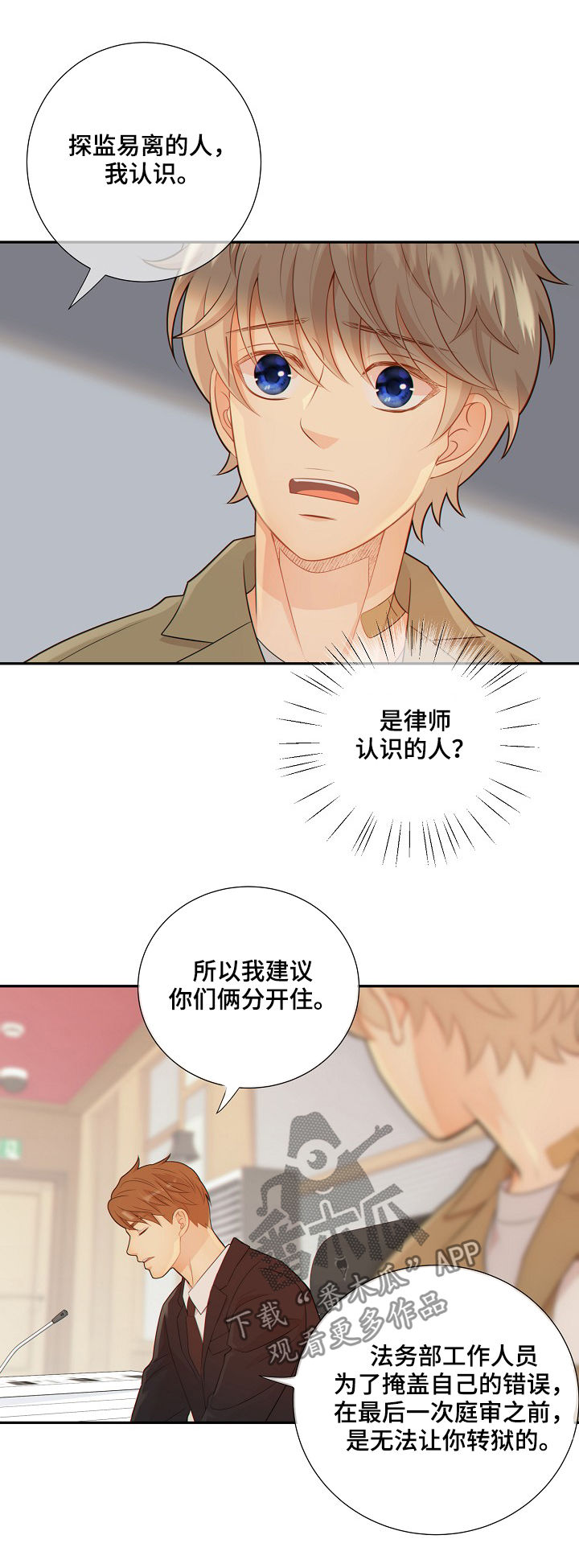 《阿尔法监狱》漫画最新章节第75章：探监人免费下拉式在线观看章节第【3】张图片