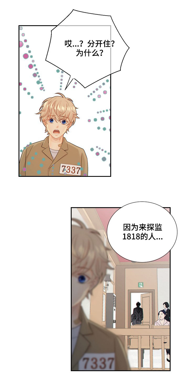 《阿尔法监狱》漫画最新章节第75章：探监人免费下拉式在线观看章节第【2】张图片