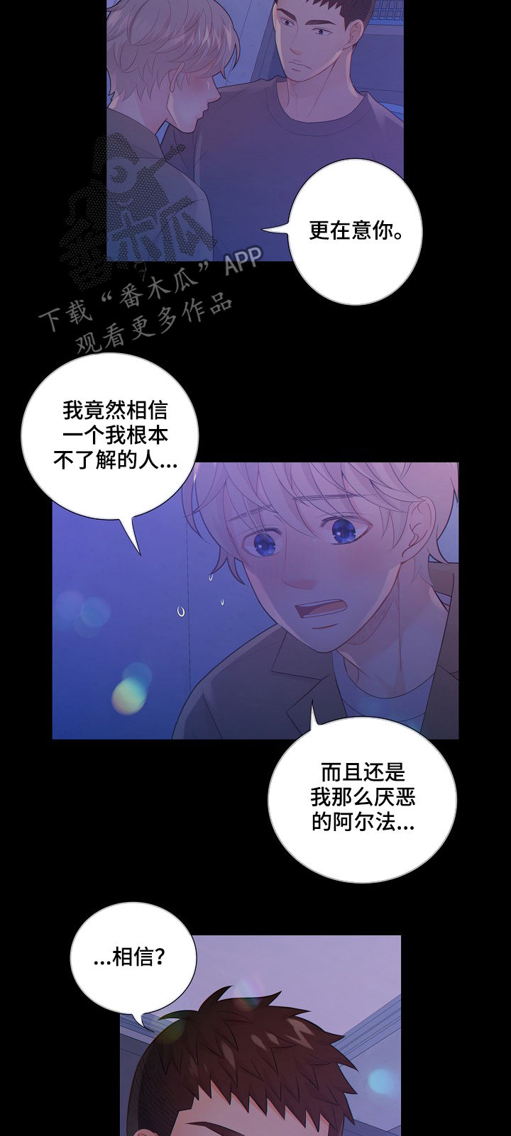 《阿尔法监狱》漫画最新章节第75章：探监人免费下拉式在线观看章节第【18】张图片