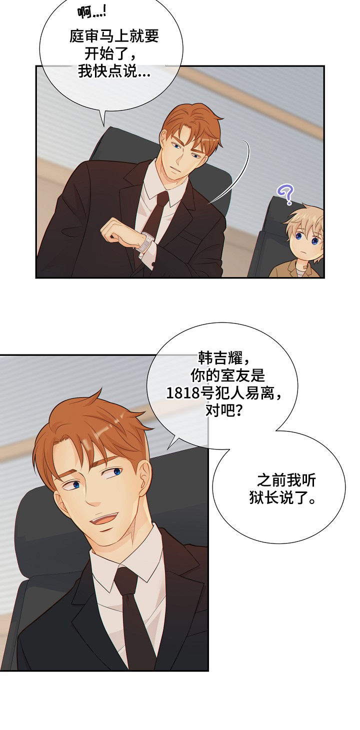 《阿尔法监狱》漫画最新章节第75章：探监人免费下拉式在线观看章节第【5】张图片