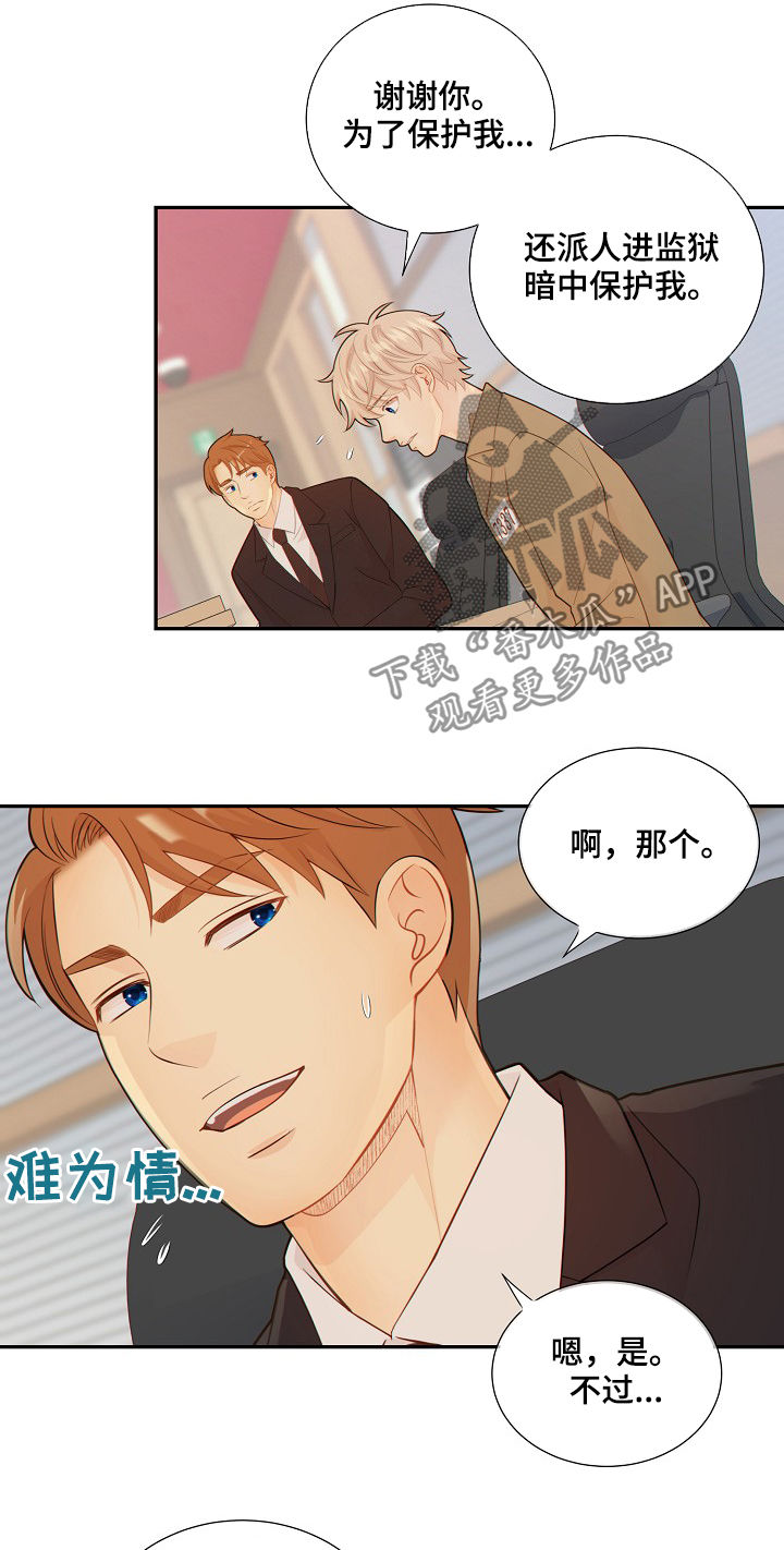 《阿尔法监狱》漫画最新章节第75章：探监人免费下拉式在线观看章节第【6】张图片