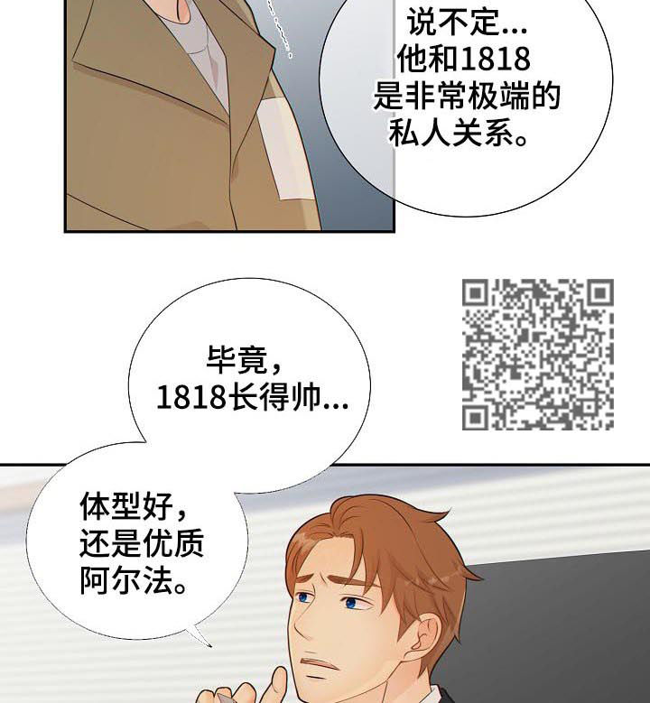 《阿尔法监狱》漫画最新章节第76章：猜测免费下拉式在线观看章节第【6】张图片