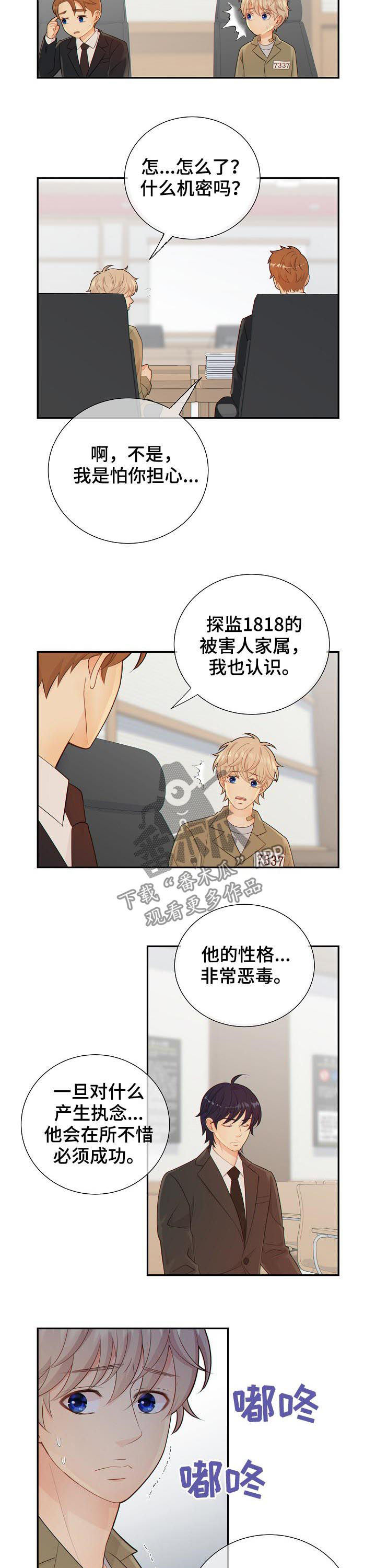 《阿尔法监狱》漫画最新章节第76章：猜测免费下拉式在线观看章节第【7】张图片