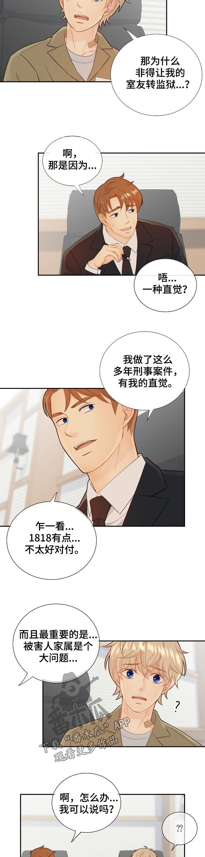 《阿尔法监狱》漫画最新章节第76章：猜测免费下拉式在线观看章节第【8】张图片