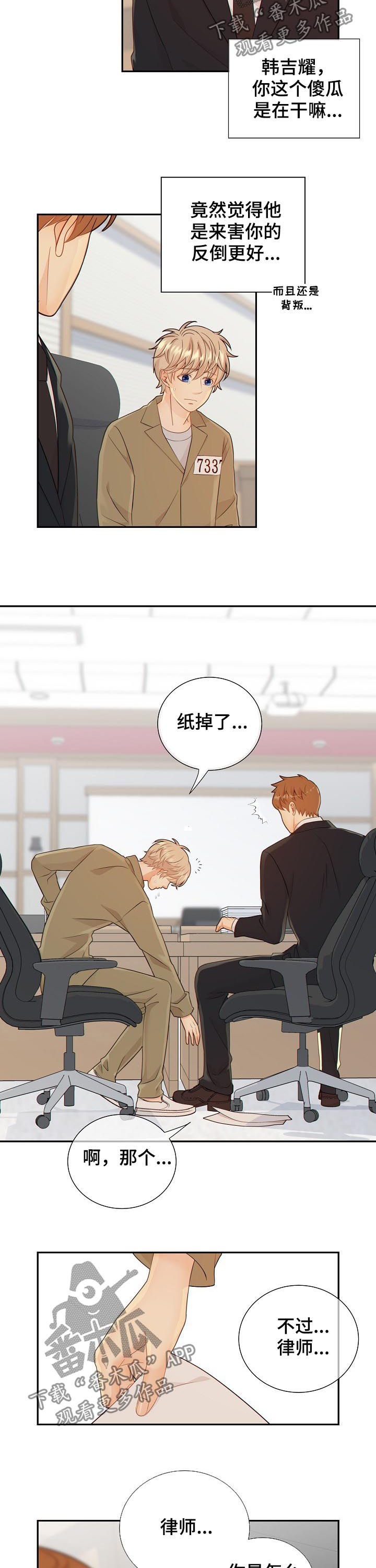 《阿尔法监狱》漫画最新章节第76章：猜测免费下拉式在线观看章节第【2】张图片