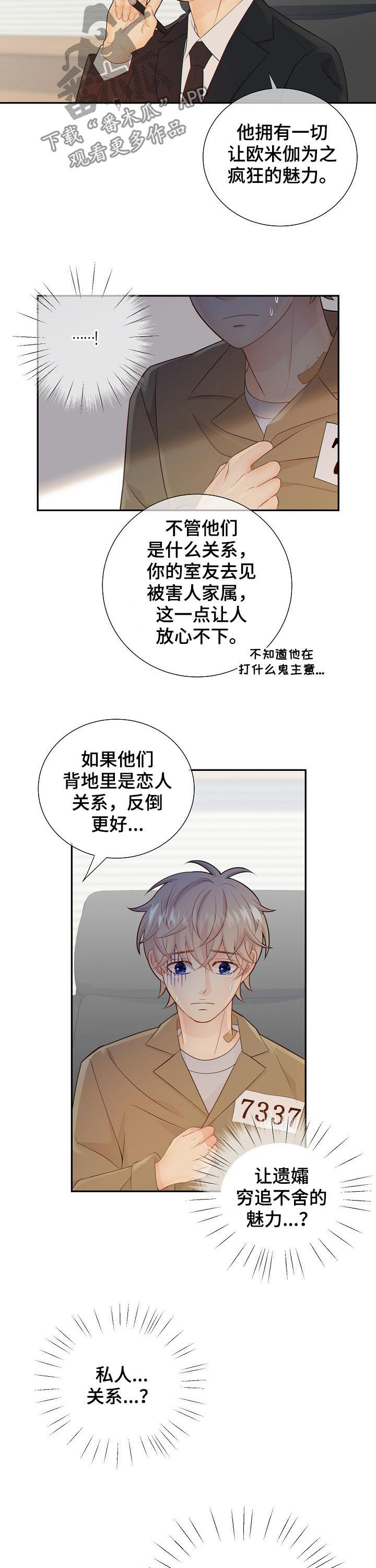 《阿尔法监狱》漫画最新章节第76章：猜测免费下拉式在线观看章节第【5】张图片