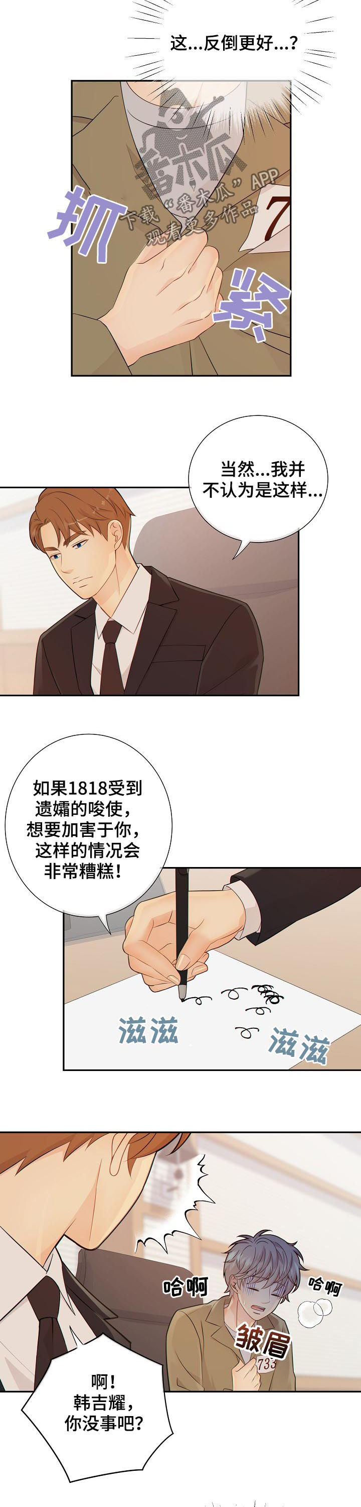 《阿尔法监狱》漫画最新章节第76章：猜测免费下拉式在线观看章节第【4】张图片