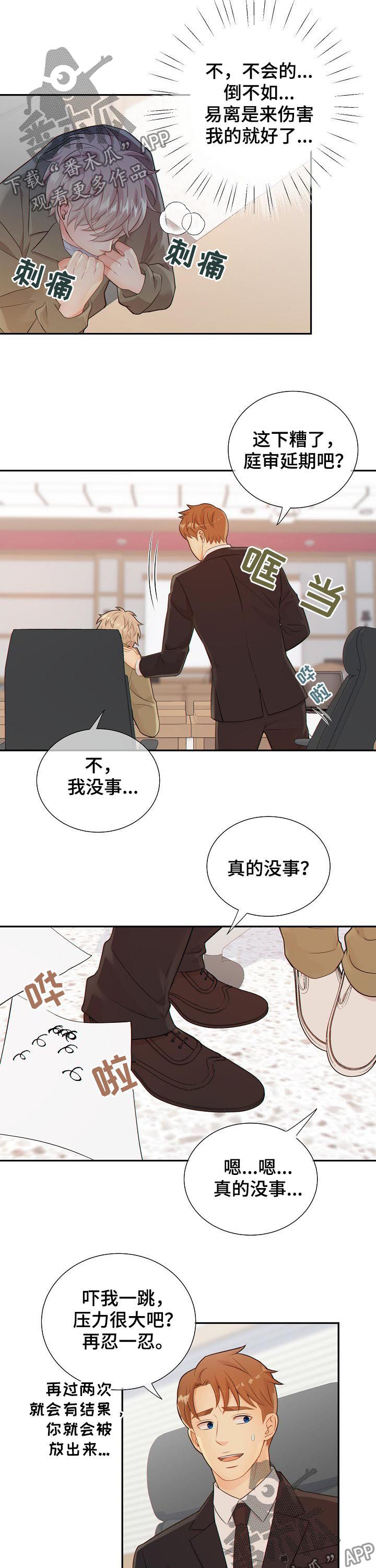 《阿尔法监狱》漫画最新章节第76章：猜测免费下拉式在线观看章节第【3】张图片