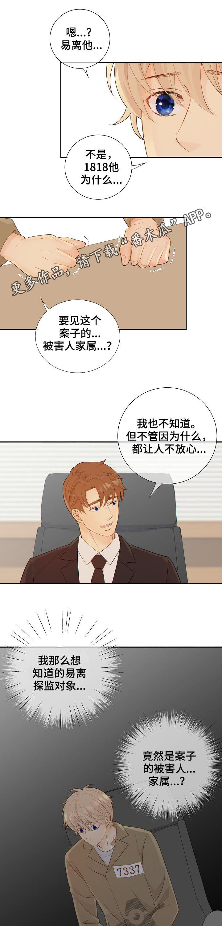 《阿尔法监狱》漫画最新章节第76章：猜测免费下拉式在线观看章节第【11】张图片