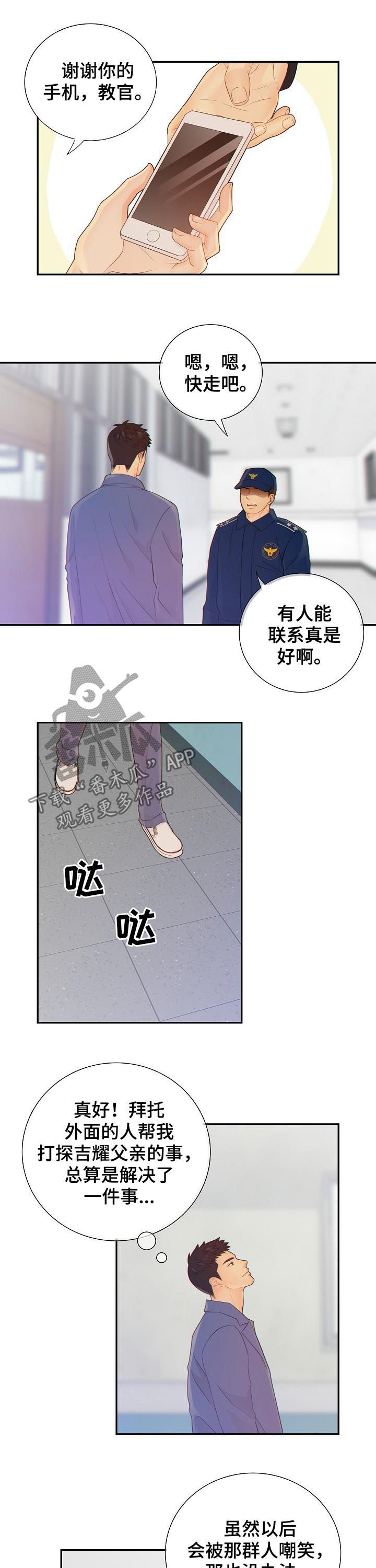 《阿尔法监狱》漫画最新章节第77章：发现免费下拉式在线观看章节第【5】张图片