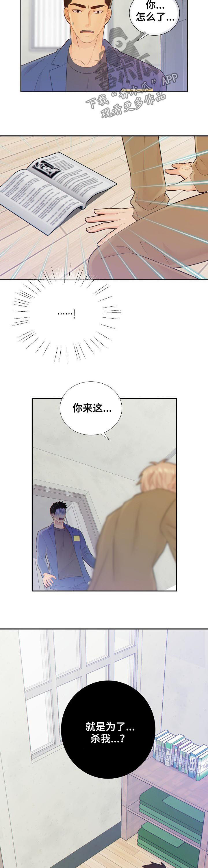 《阿尔法监狱》漫画最新章节第77章：发现免费下拉式在线观看章节第【2】张图片