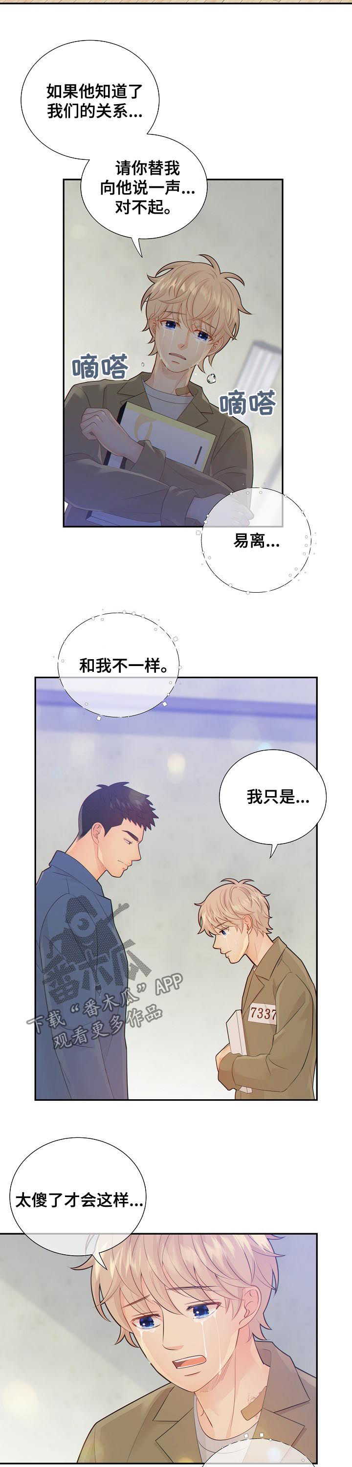 《阿尔法监狱》漫画最新章节第80章：晕倒免费下拉式在线观看章节第【5】张图片