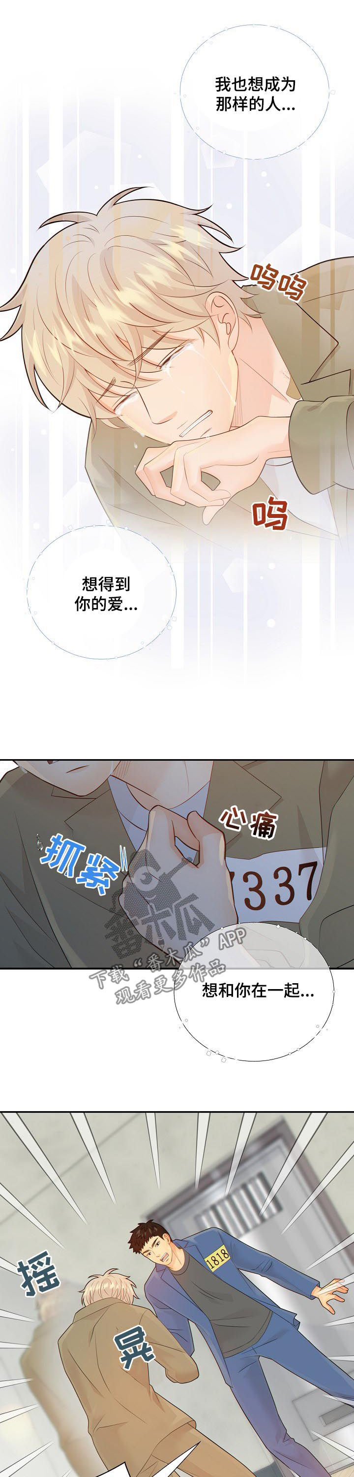 《阿尔法监狱》漫画最新章节第80章：晕倒免费下拉式在线观看章节第【3】张图片