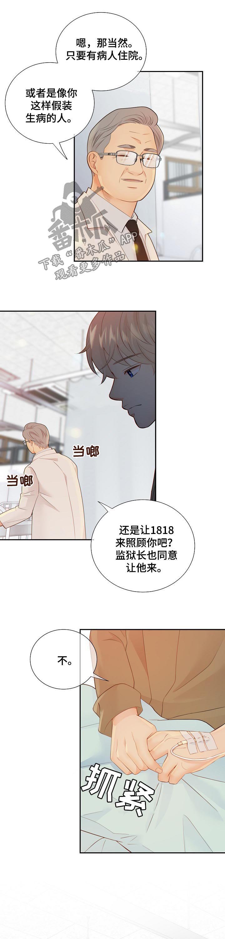 《阿尔法监狱》漫画最新章节第81章：休克免费下拉式在线观看章节第【2】张图片