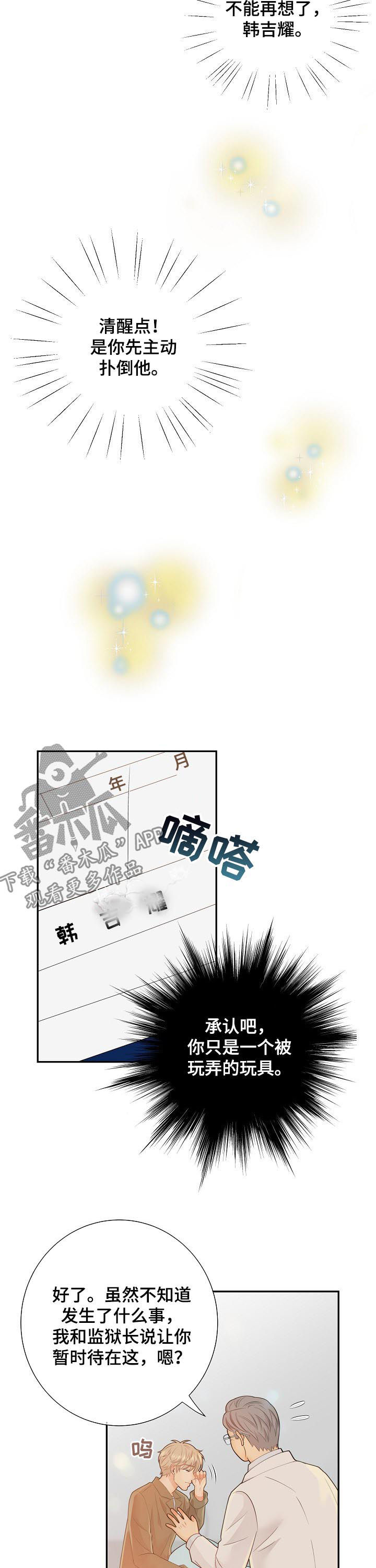 《阿尔法监狱》漫画最新章节第81章：休克免费下拉式在线观看章节第【4】张图片