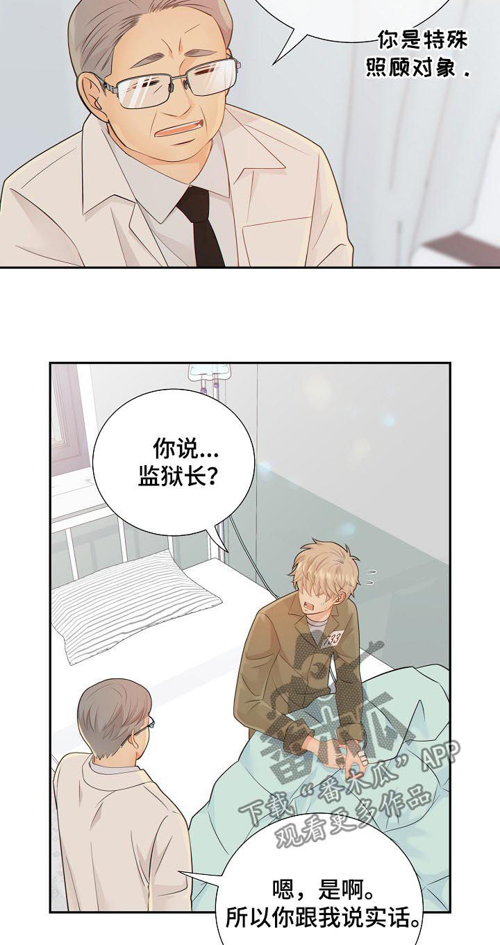 《阿尔法监狱》漫画最新章节第81章：休克免费下拉式在线观看章节第【7】张图片