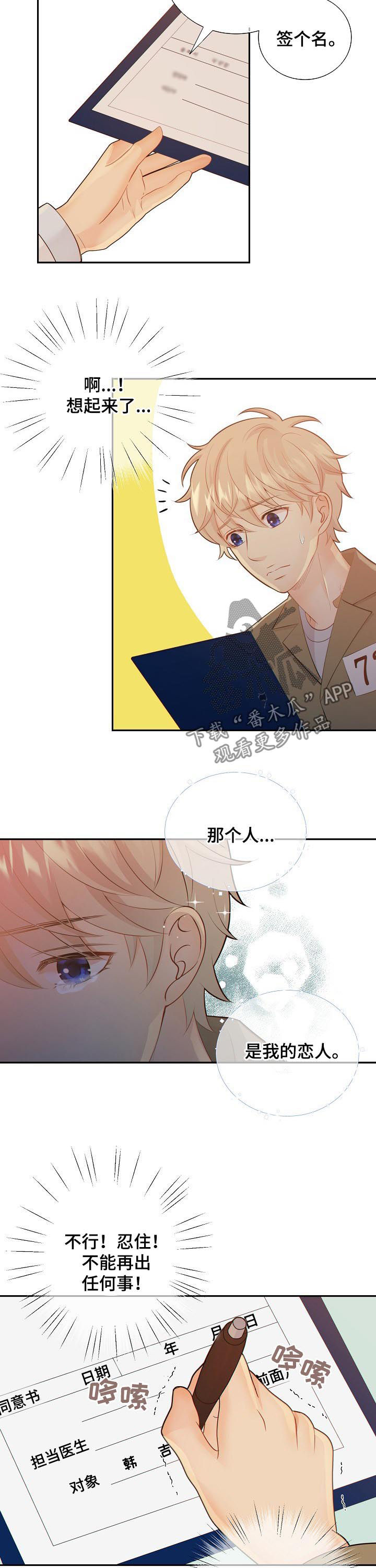 《阿尔法监狱》漫画最新章节第81章：休克免费下拉式在线观看章节第【5】张图片