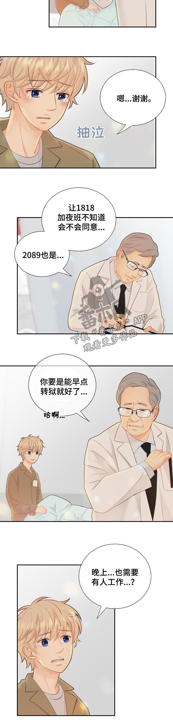 《阿尔法监狱》漫画最新章节第81章：休克免费下拉式在线观看章节第【3】张图片