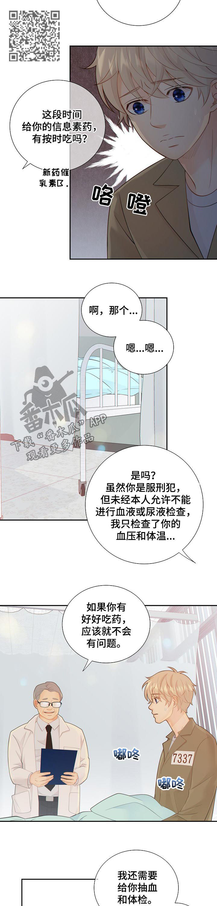 《阿尔法监狱》漫画最新章节第81章：休克免费下拉式在线观看章节第【6】张图片