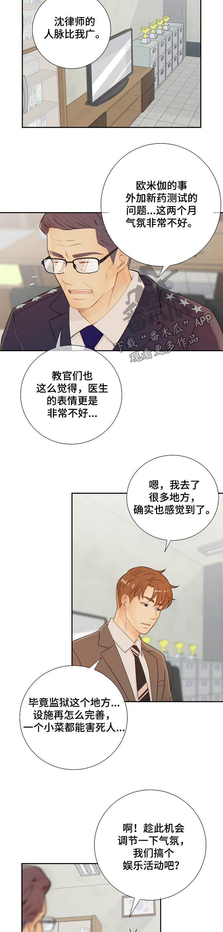 《阿尔法监狱》漫画最新章节第82章：娱乐活动免费下拉式在线观看章节第【2】张图片