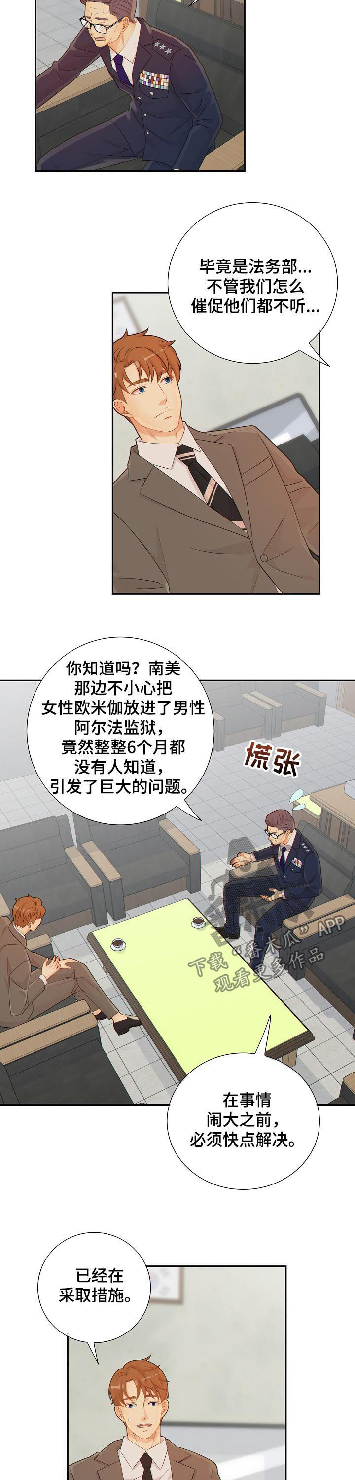 《阿尔法监狱》漫画最新章节第82章：娱乐活动免费下拉式在线观看章节第【4】张图片