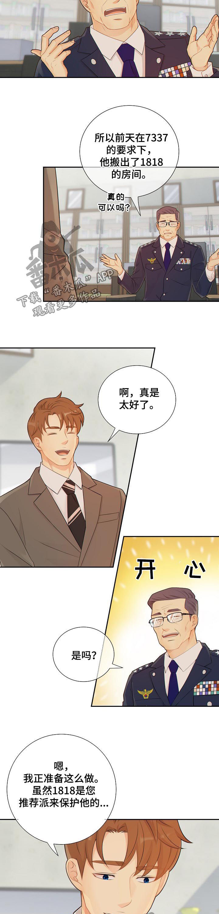 《阿尔法监狱》漫画最新章节第82章：娱乐活动免费下拉式在线观看章节第【6】张图片