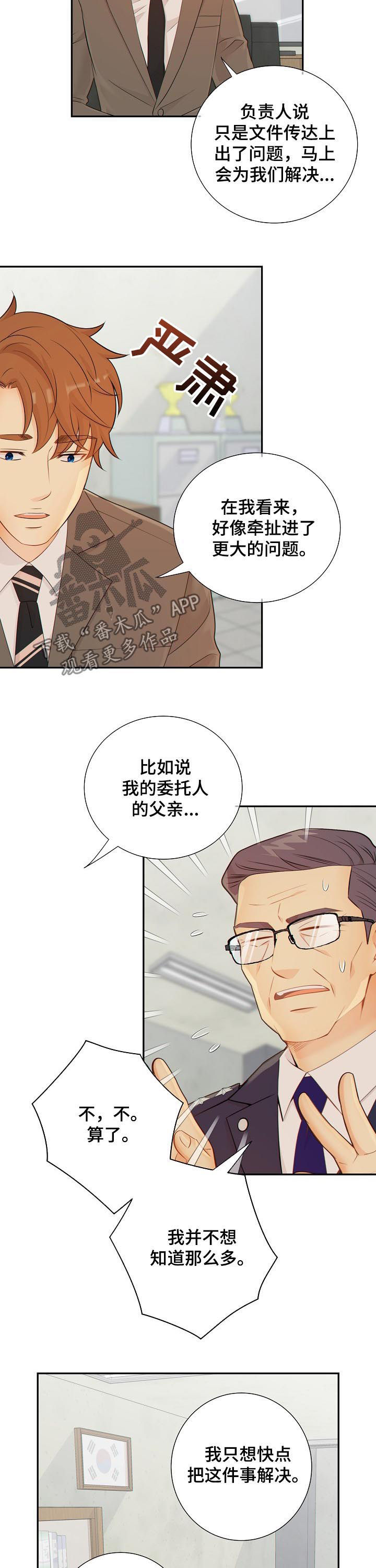 《阿尔法监狱》漫画最新章节第82章：娱乐活动免费下拉式在线观看章节第【3】张图片