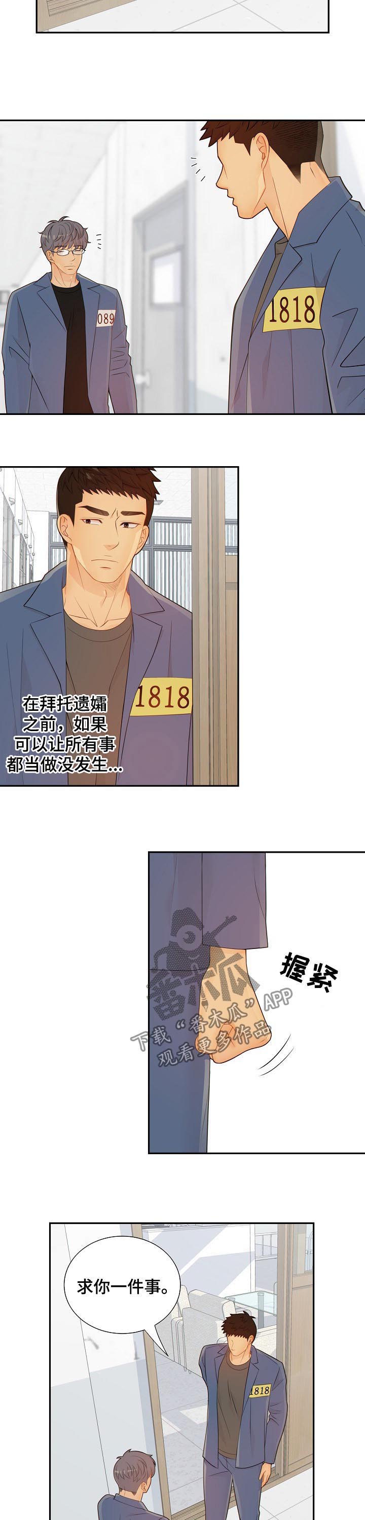 《阿尔法监狱》漫画最新章节第82章：娱乐活动免费下拉式在线观看章节第【10】张图片