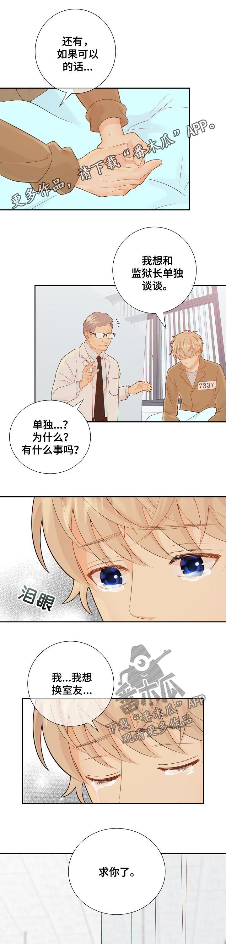 《阿尔法监狱》漫画最新章节第82章：娱乐活动免费下拉式在线观看章节第【12】张图片