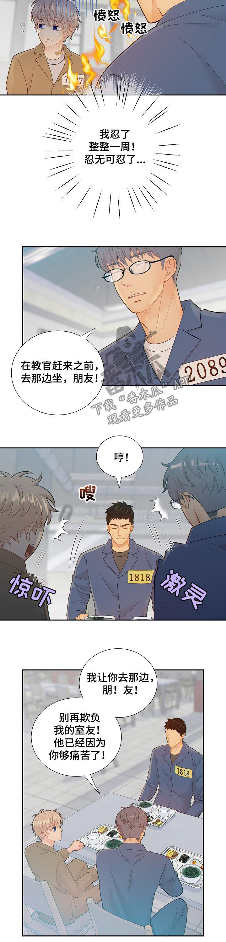 《阿尔法监狱》漫画最新章节第83章：议论免费下拉式在线观看章节第【3】张图片