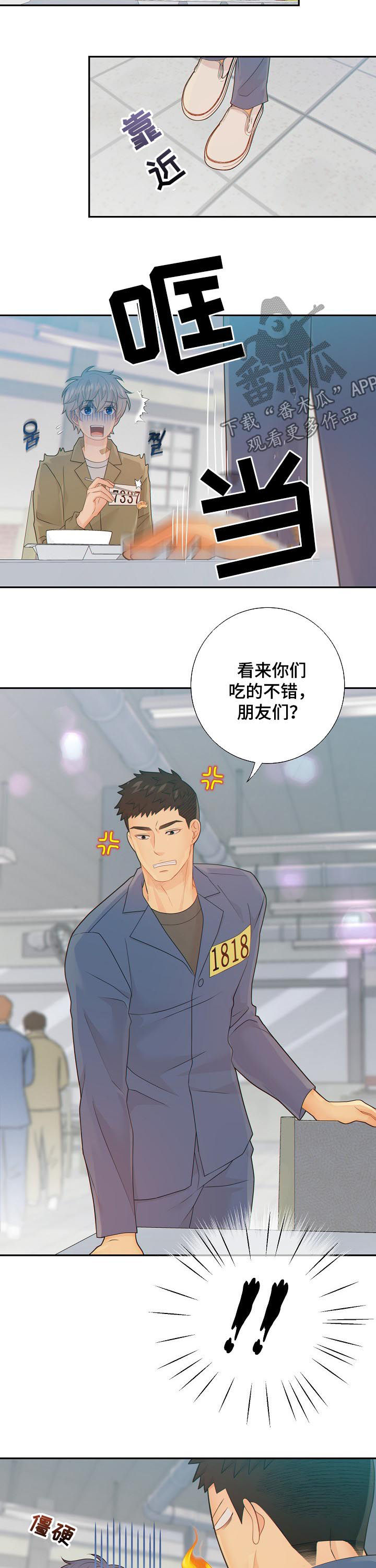 《阿尔法监狱》漫画最新章节第83章：议论免费下拉式在线观看章节第【4】张图片