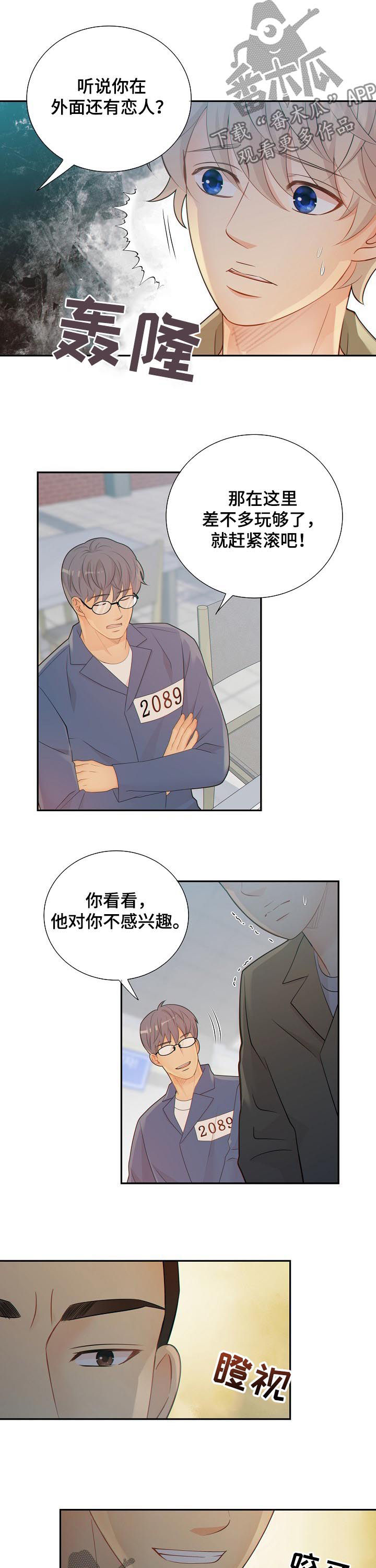 《阿尔法监狱》漫画最新章节第83章：议论免费下拉式在线观看章节第【2】张图片