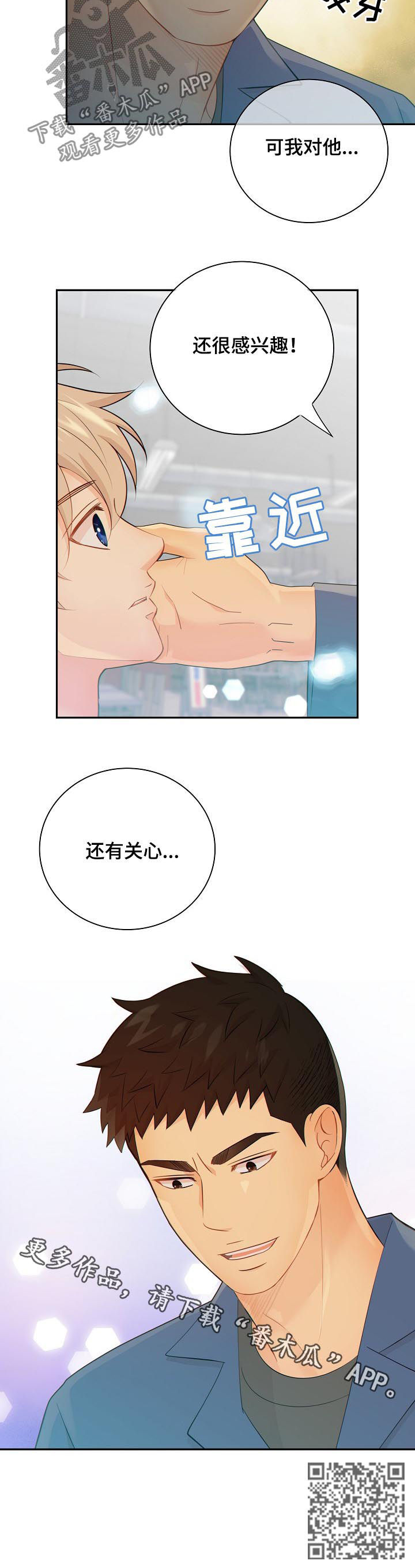 《阿尔法监狱》漫画最新章节第83章：议论免费下拉式在线观看章节第【1】张图片