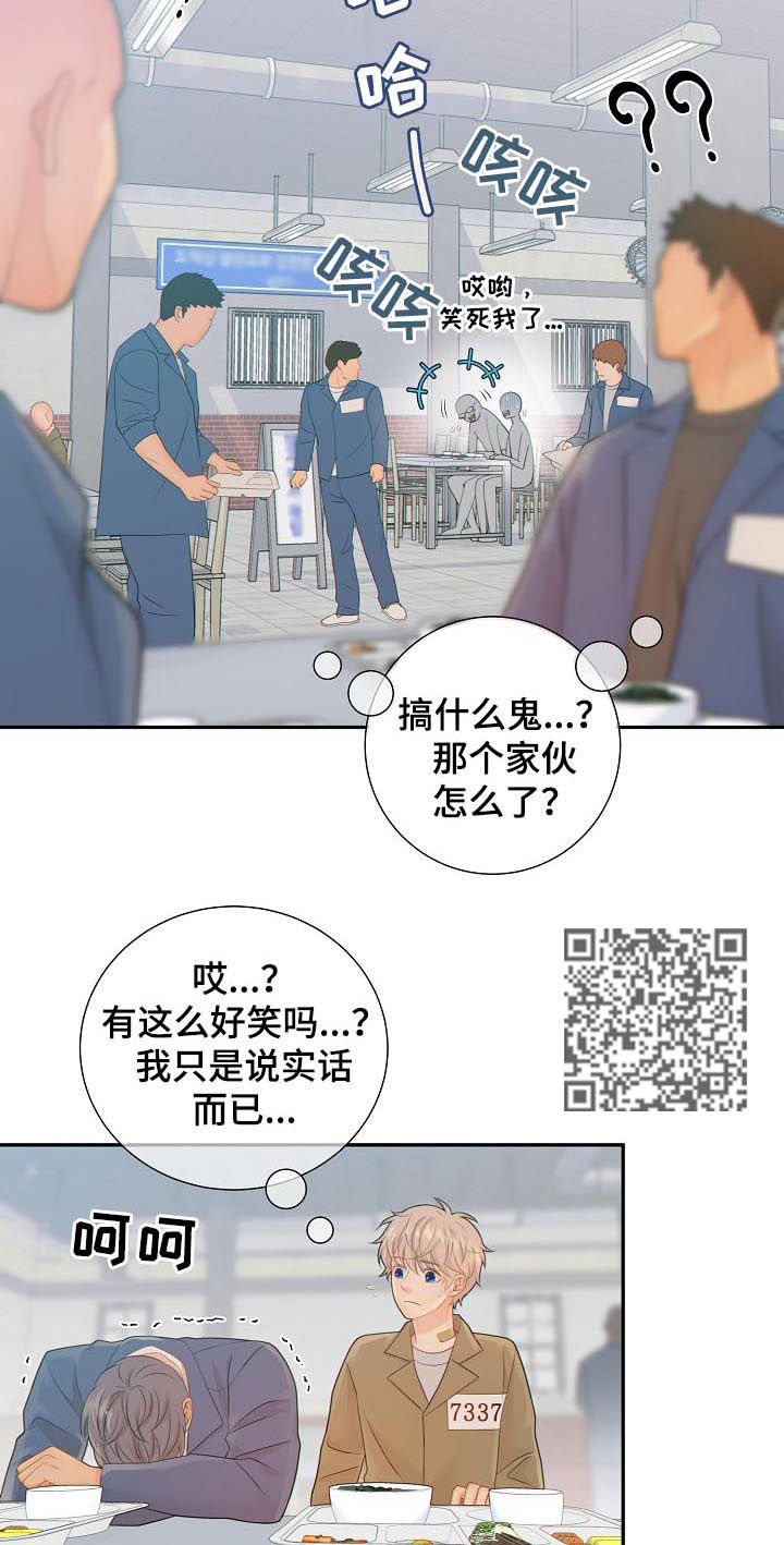 《阿尔法监狱》漫画最新章节第83章：议论免费下拉式在线观看章节第【5】张图片