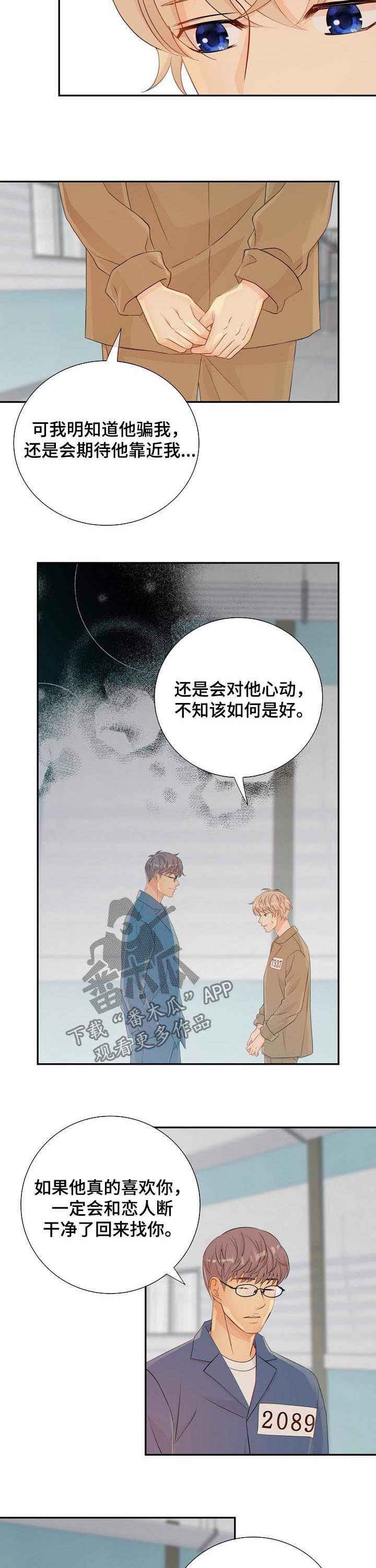 《阿尔法监狱》漫画最新章节第85章：纸条免费下拉式在线观看章节第【9】张图片