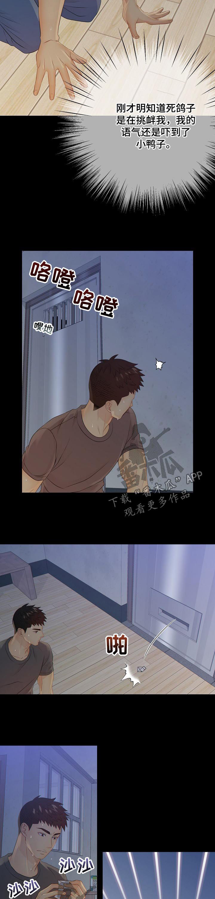 《阿尔法监狱》漫画最新章节第85章：纸条免费下拉式在线观看章节第【2】张图片