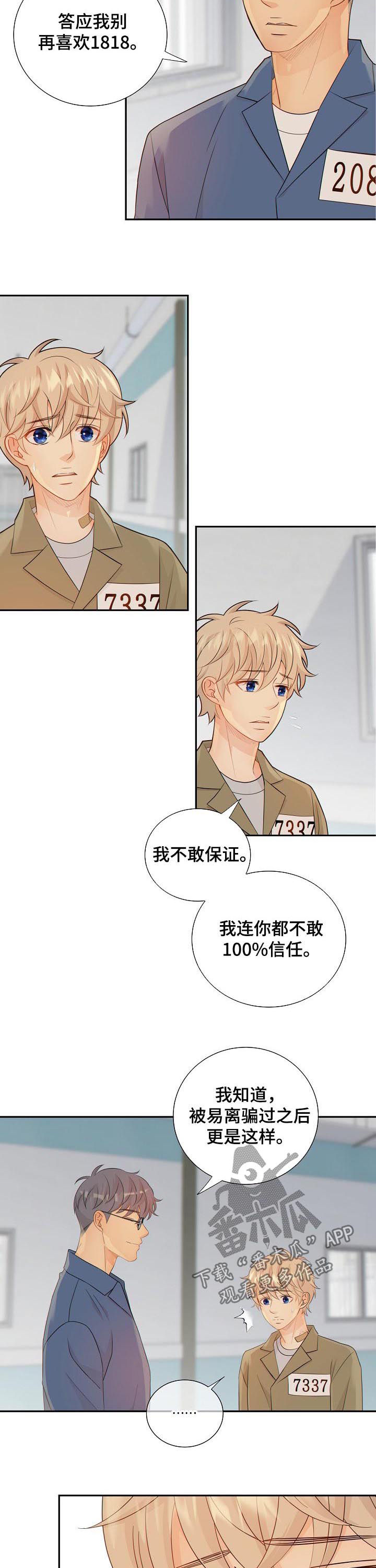 《阿尔法监狱》漫画最新章节第85章：纸条免费下拉式在线观看章节第【10】张图片