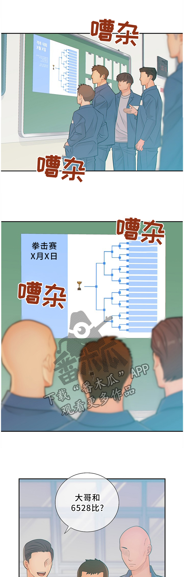 《阿尔法监狱》漫画最新章节第86章：拳击赛免费下拉式在线观看章节第【5】张图片