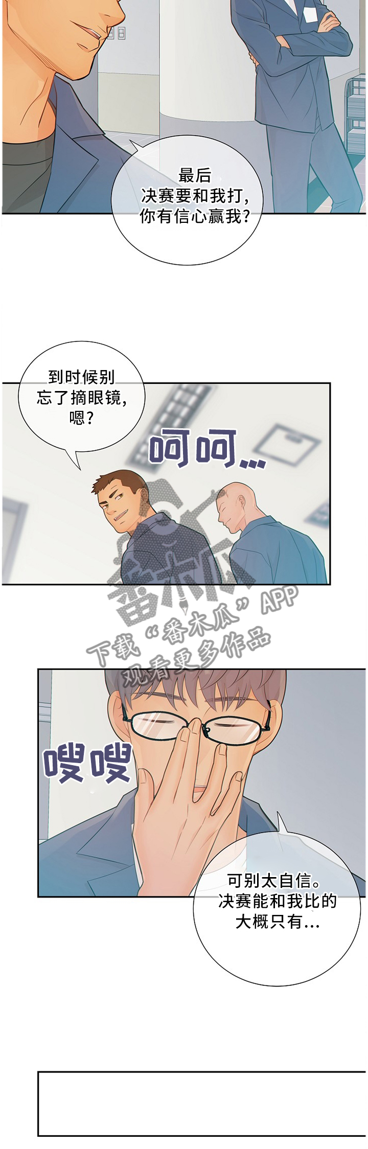 《阿尔法监狱》漫画最新章节第86章：拳击赛免费下拉式在线观看章节第【3】张图片