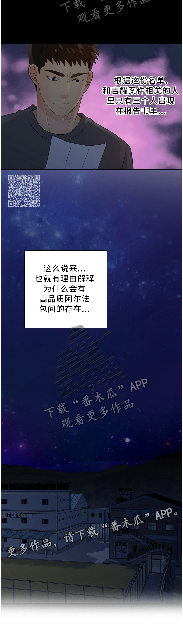 《阿尔法监狱》漫画最新章节第86章：拳击赛免费下拉式在线观看章节第【6】张图片