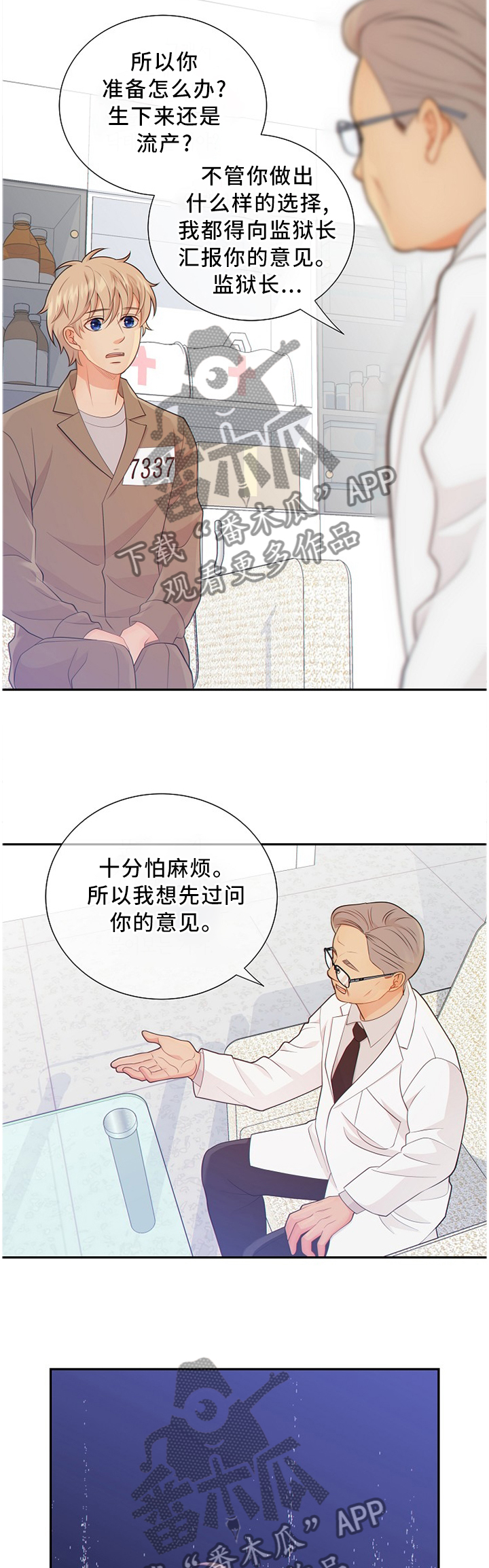 《阿尔法监狱》漫画最新章节第87章：怀孕免费下拉式在线观看章节第【4】张图片