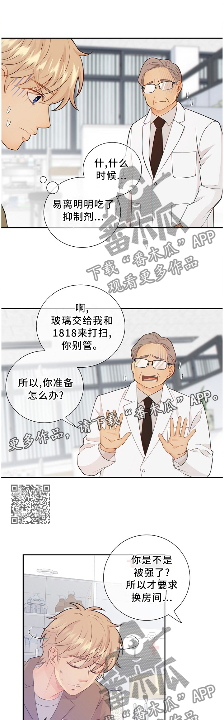 《阿尔法监狱》漫画最新章节第87章：怀孕免费下拉式在线观看章节第【6】张图片