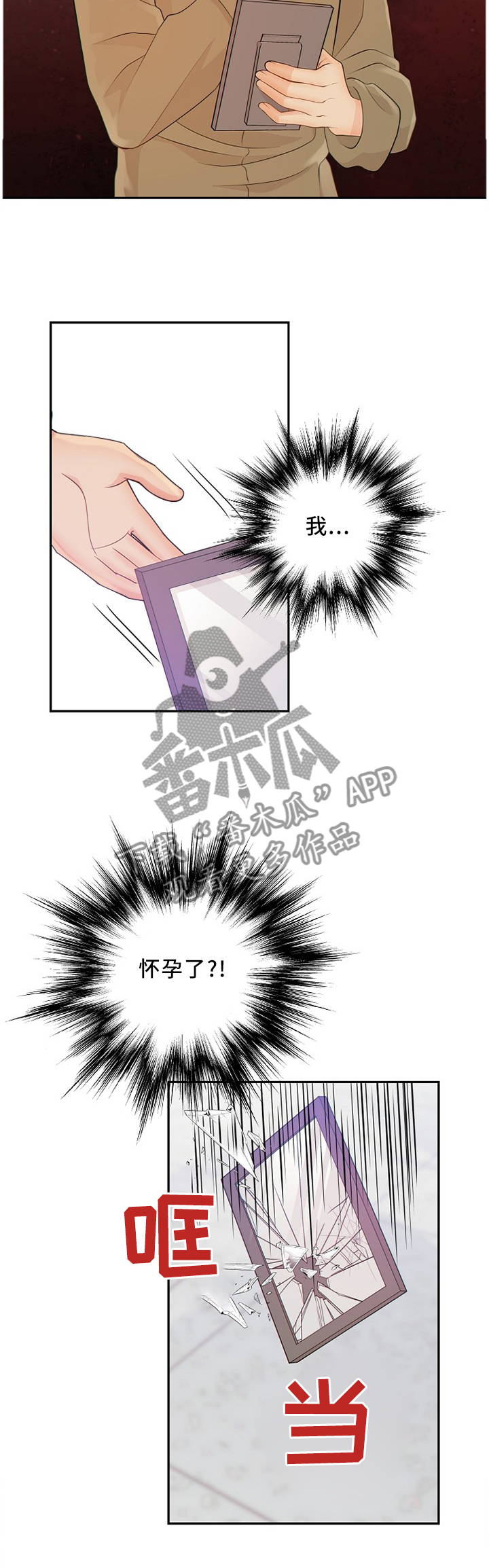 《阿尔法监狱》漫画最新章节第87章：怀孕免费下拉式在线观看章节第【7】张图片