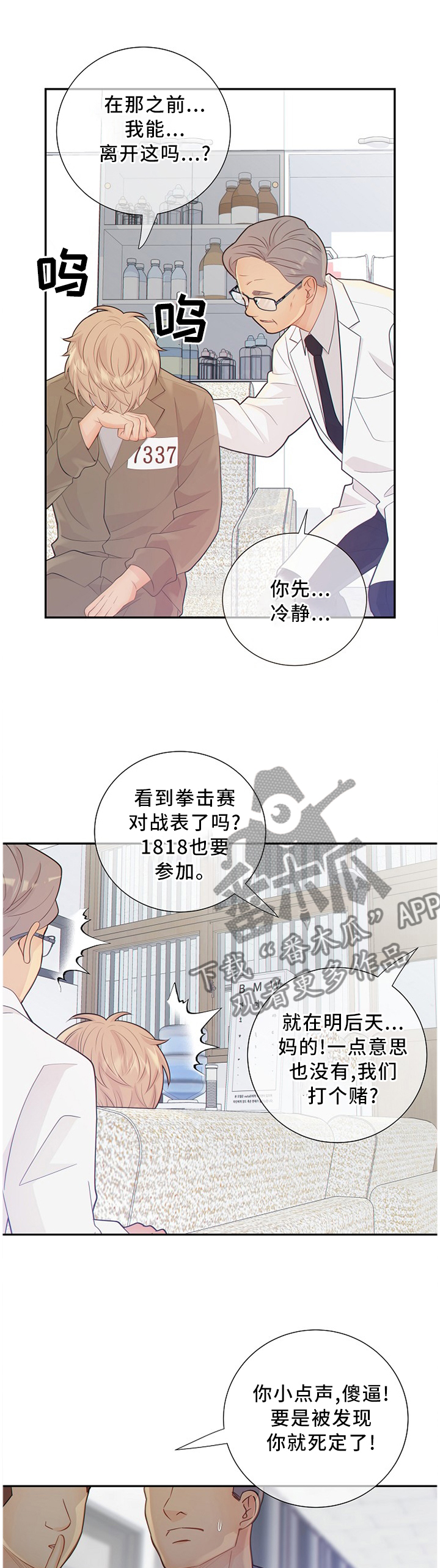 《阿尔法监狱》漫画最新章节第87章：怀孕免费下拉式在线观看章节第【2】张图片