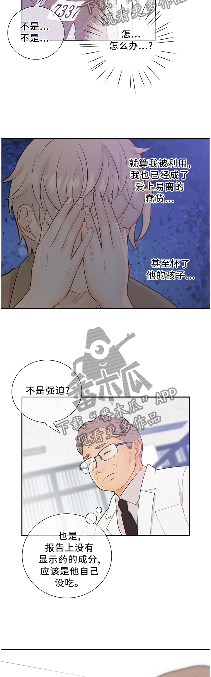 《阿尔法监狱》漫画最新章节第87章：怀孕免费下拉式在线观看章节第【5】张图片