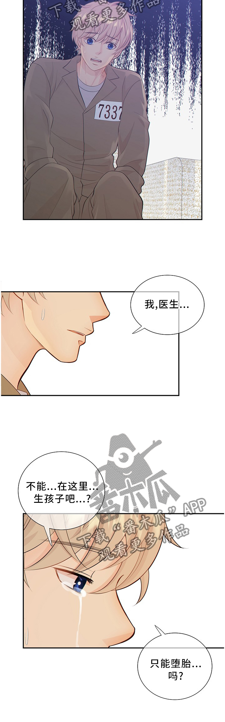 《阿尔法监狱》漫画最新章节第87章：怀孕免费下拉式在线观看章节第【3】张图片