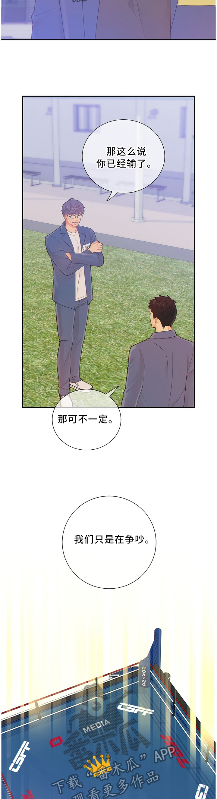 《阿尔法监狱》漫画最新章节第88章：争夺免费下拉式在线观看章节第【4】张图片