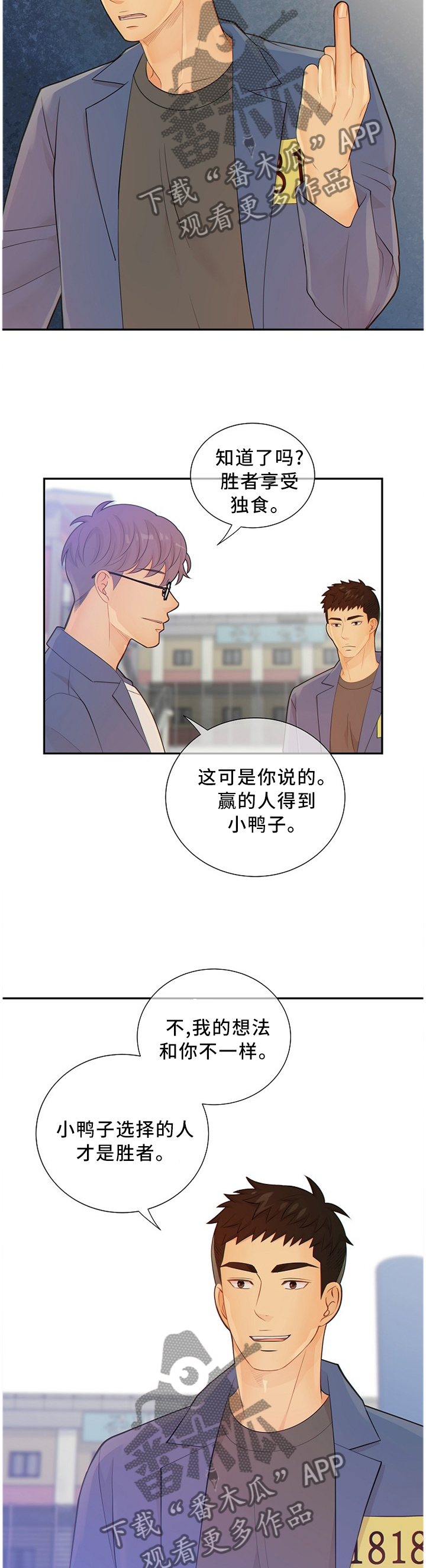 《阿尔法监狱》漫画最新章节第88章：争夺免费下拉式在线观看章节第【5】张图片